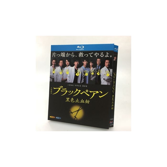 ブルーレイ DVD BOX・ブラックペアン！DVD