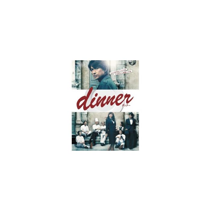 dinner DVD-BOX 江口洋介 - DVD