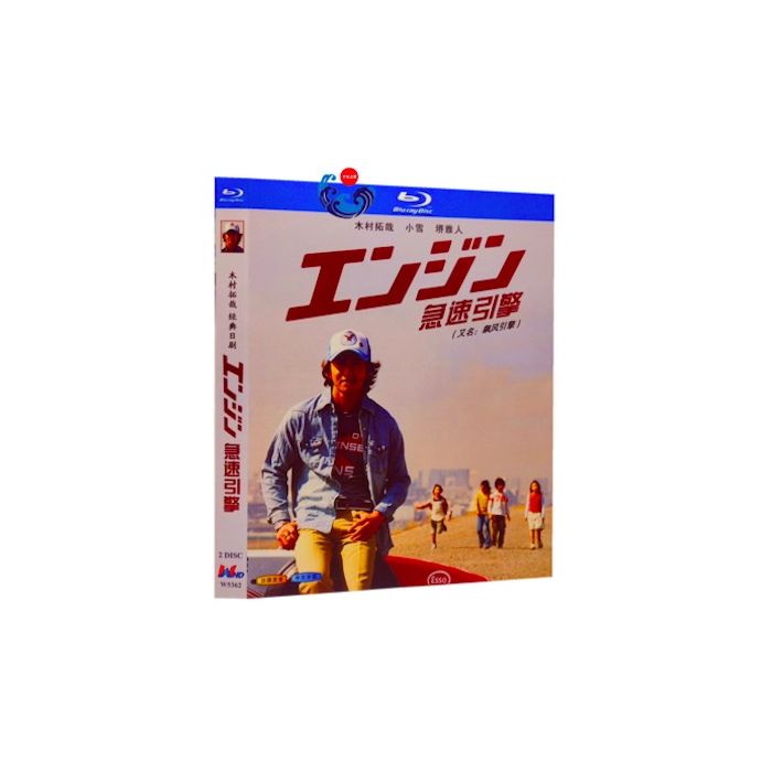 エンジン (木村拓哉、堺雅人出演) Blu-ray BOX 激安価格18000円 DVD 