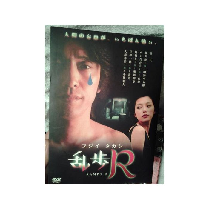 乱歩R (藤井隆、筧利夫出演) DVD-BOX 激安価格15000円 格安DVD通販 DVD 