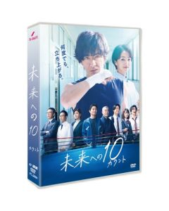 未来への10カウント (木村拓哉、満島ひかり出演) DVD-BOX