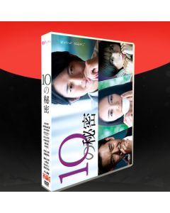 10の秘密 (向井理、仲間由紀恵出演) DVD-BOX