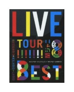 KANJANI∞LIVE TOUR!! 8EST～みんなの想いはどうなんだい?僕らの想いは無限大!!～(DVD初回限定盤)