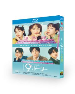 9ボーダー Blu-ray BOX 川口春奈 木南晴夏 畑芽育