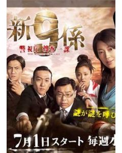 新・警視庁捜査一課9係 season1 DVD-BOX（第4シリーズ）（2009年）