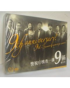 警視庁捜査一課9係 -season9- 2014 DVD-BOX