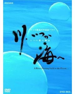 川、いつか海へ-6つの愛の物語- (深津絵里出演) DVD-BOX