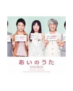 あいのうた (菅野美穂、玉置浩二出演) DVD-BOX