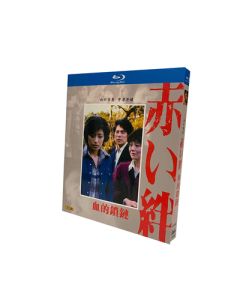 赤い絆 (山口百恵、国広富之出演) Blu-ray BOX