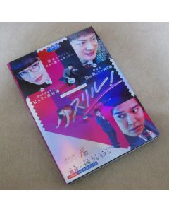 スリル! 赤の章～警視庁庶務係ヒトミの事件簿 DVD-BOX