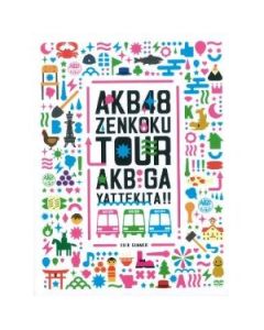 AKB48「AKBがやって来た!!」スペシャルBOX [DVD]
