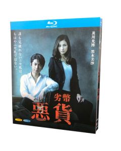 連続ドラマW 悪貨 (及川光博、黒木メイサ、林遣都、阿部力出演) Blu-ray BOX