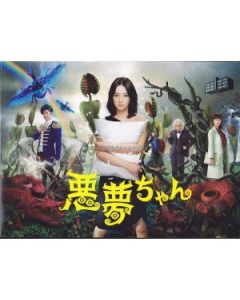悪夢ちゃん DVD-BOX
