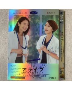 アライブ がん専門医のカルテ (松下奈緒、木村佳乃出演) DVD-BOX
