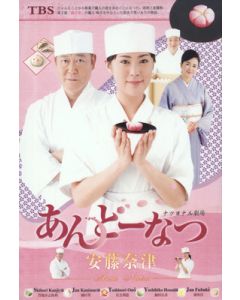 あんどーなつ (貫地谷しほり、國村隼出演) DVD-BOX
