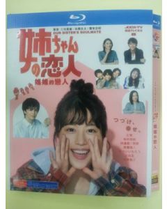 姉ちゃんの恋人 (有村架純、林遣都出演) Blu-ray BOX