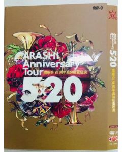 ARASHI Anniversary Tour 5×20 (嵐出演) DVD-BOX