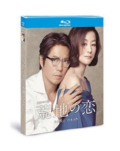 連続ドラマW 荒地の恋 (豊川悦司出演) Blu-ray BOX