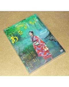 連続テレビ小説 あさが来た 完全版 DVDBOX 前編 1-13週（1-78話）