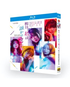 明日、私は誰かのカノジョ (吉川愛、横田真悠出演) Blu-ray BOX