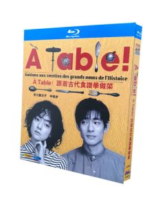 À Table!（ア・ターブル）～歴史のレシピを作ってたべる～ (市川実日子、中島歩出演) Blu-ray BOX