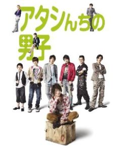 アタシんちの男子 DVD-BOX(7枚組)