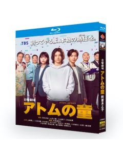 アトムの童 (山﨑賢人、松下洸平出演) Blu-ray BOX
