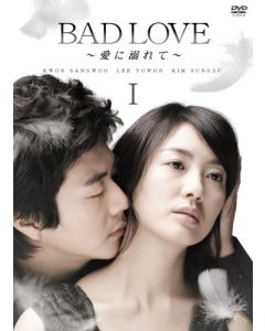 BAD LOVE ～愛に溺れて～ DVD-BOX I+II