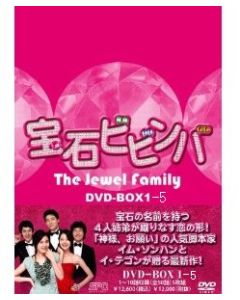 宝石ビビンバ DVD-BOX 1+2+3+4+5 完全版