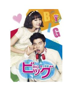 ビッグ~愛は奇跡〈ミラクル〉~ DVD-BOX 1+2