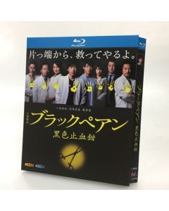 ブラックペアン (二宮和也、竹内涼真出演) Blu-ray BOX