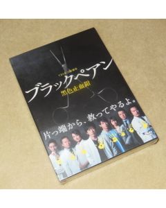 ブラックペアン DVD-BOX