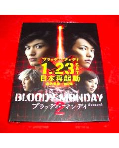 ブラッディ・マンデイ シーズン2 (三浦春馬、佐藤健、吉瀬美智子出演) DVD-BOX