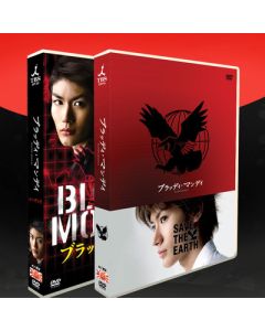 Bloody Monday ブラッディ・マンデイ SEASON 1+2 (三浦春馬出演) DVD-BOX 全巻