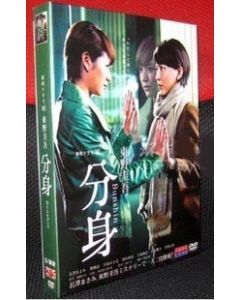 連続ドラマW 東野圭吾〜分身〜DVD-BOX