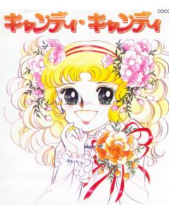 キャンディ・キャンディ 日本版 全115話 完全豪華版 DVD-BOX 全巻