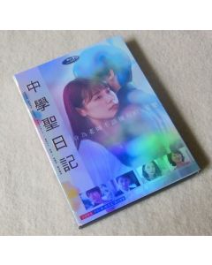 中学聖日記 DVD-BOX