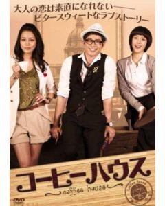韓国ドラマ コーヒーハウス DVD-BOX I+II 完全版