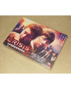 CRISIS 公安機動捜査隊特捜班 DVD BOX