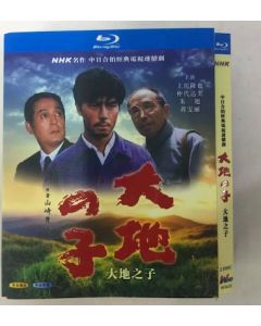 大地の子 全集 (仲代達矢、上川隆也出演) Blu-ray BOX