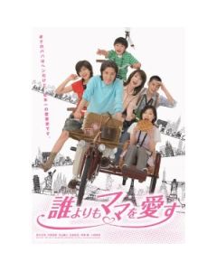 誰よりもママを愛す (田村正和、内田有紀出演) DVD-BOX