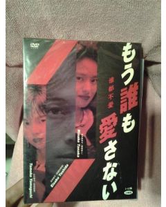もう誰も愛さない (吉田栄作出演) DVD-BOX