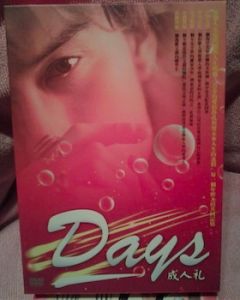 Days (長瀬智也、中谷美紀出演) DVD-BOX