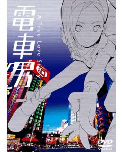 電車男 (伊東美咲、伊藤淳史、小栗旬出演) TV+映画+スペシャル 完全版 DVD-BOX 全巻