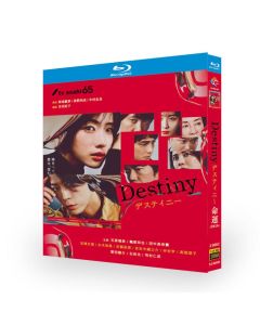 Destiny デスティニー Blu-ray BOX 石原さとみ 亀梨和也