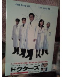 ドクターズ (チャン・ドンゴン出演1997年) DVD-BOX