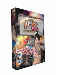 古代少女ドグちゃん DVD-BOX 期間限定完全版