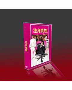 独身貴族 (草なぎ剛、北川景子、伊藤英明出演) DVD-BOX