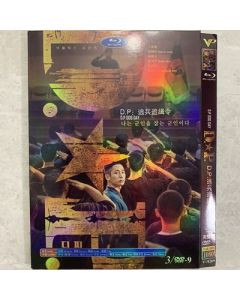 韓国ドラマ D.P. －脱走兵追跡官－(チョン・ヘイン主演) DVD-BOX