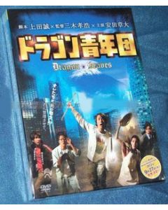 ドラゴン青年団 DVD-BOX